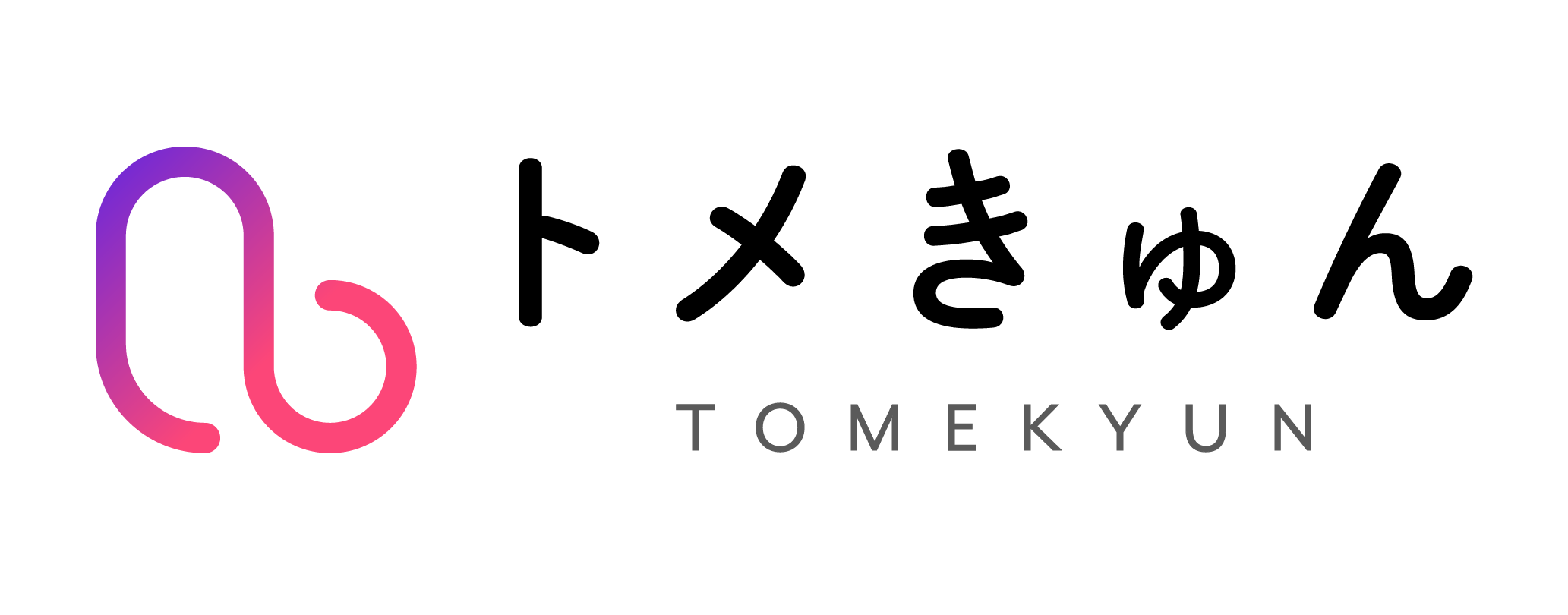 トメきゅん